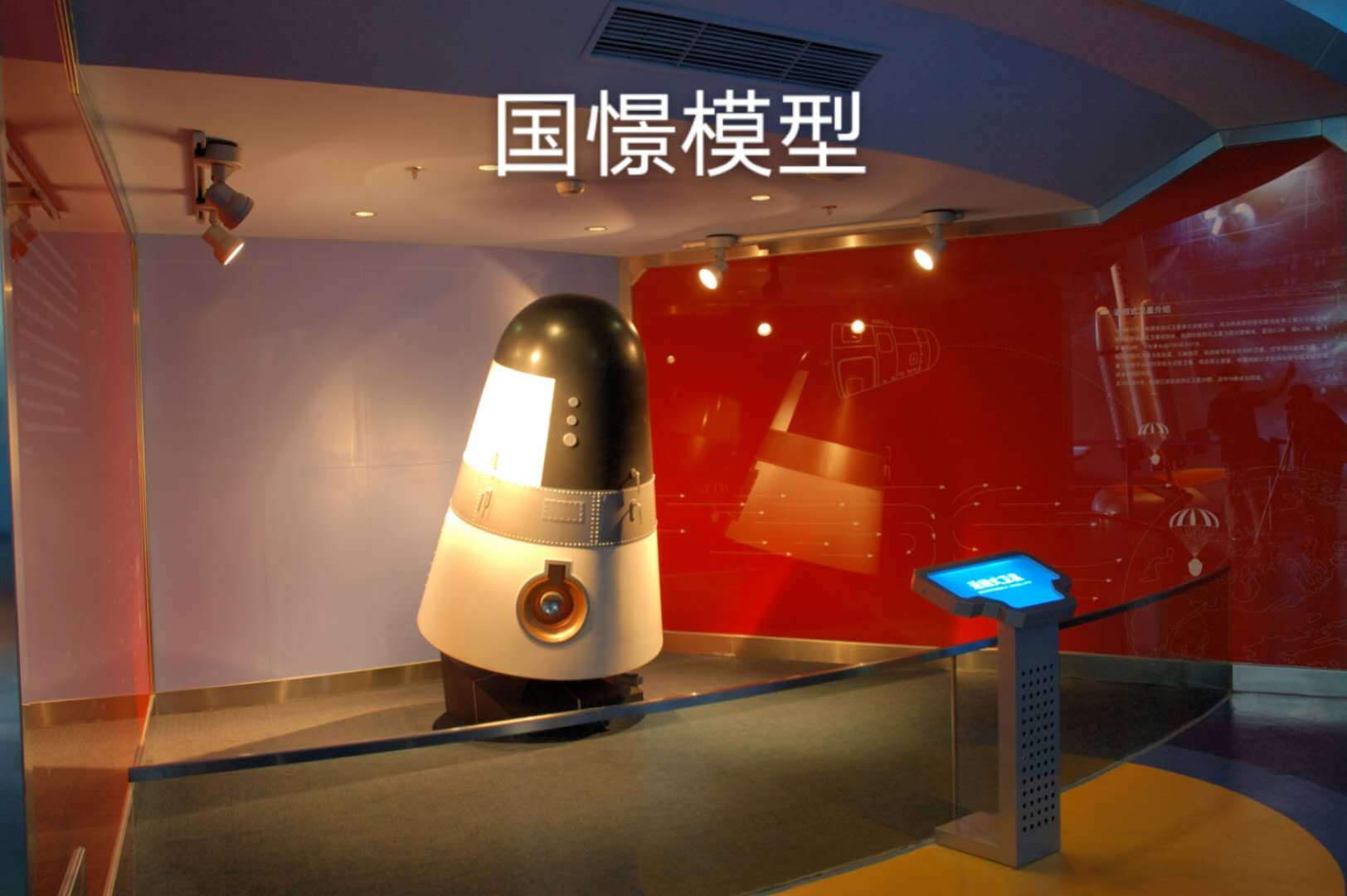 图们市航天模型